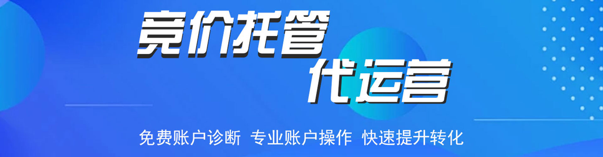 惠农sem运营